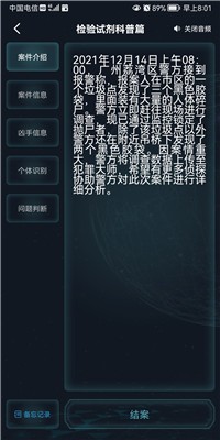 犯罪大师检验试剂科普篇