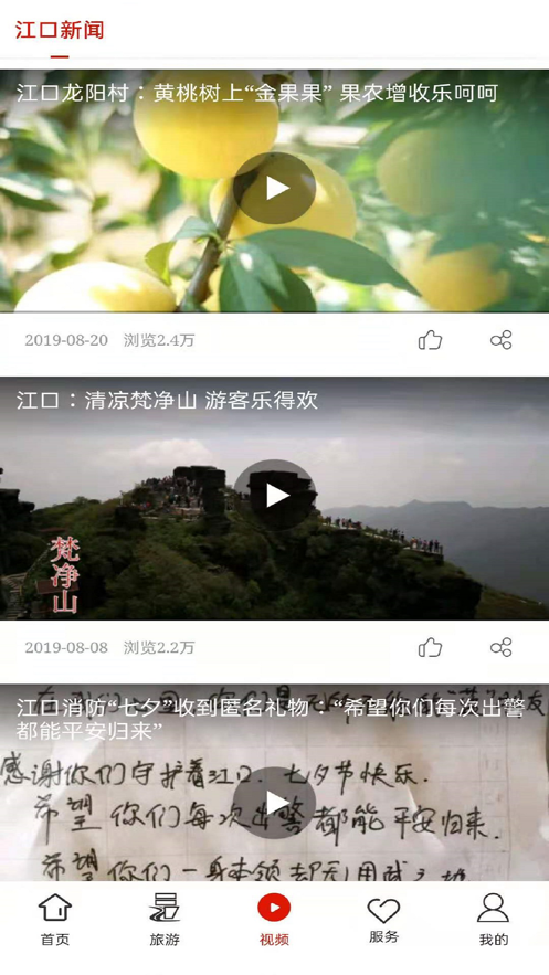 梵净山新闻