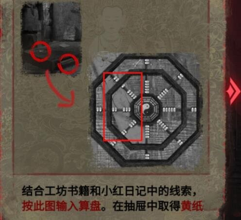 《紙嫁衣2奘鈴村》八卦算盤算法攻略