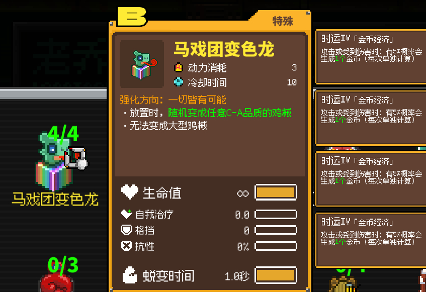 《雞械綠洲》馬戲團變色龍武器強化推薦
