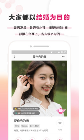 梅花再婚相亲 APP