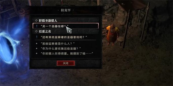 《暗黑破壞神4》以愛之名任務攻略
