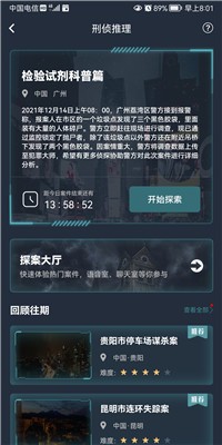 犯罪大师检验试剂科普篇