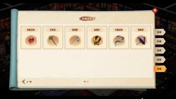 《仙劍客棧2》裝備獲取方式介紹