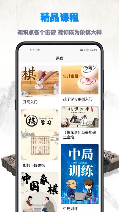 象棋教程大全