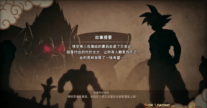 《龍珠Z卡卡羅特》全主線劇情圖文攻略分享
