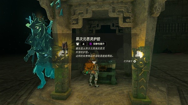 《塞爾達傳說王國之淚》異次元惡靈套裝獲取攻略