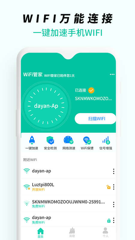 WiFi无线网络专家