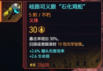 《賽博朋克2077》往日之影全不朽義體一覽