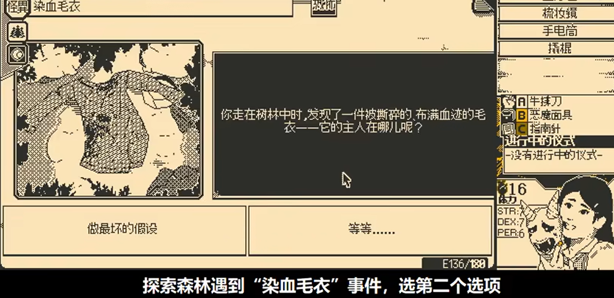 《恐怖的世界》毛衣女孩解鎖方法攻略