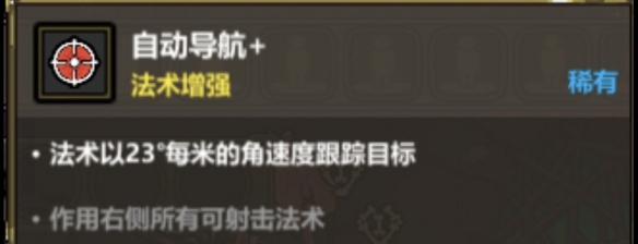 《魔法工藝》導(dǎo)航貪吃蛇法術(shù)搭配攻略