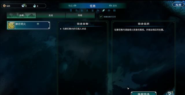 《天命奇御2》全主線和支線任務(wù)圖文攻略匯總