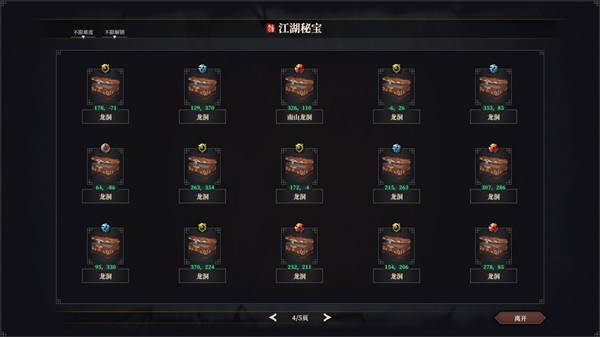 《江湖十一》全秘寶位置解鎖攻略