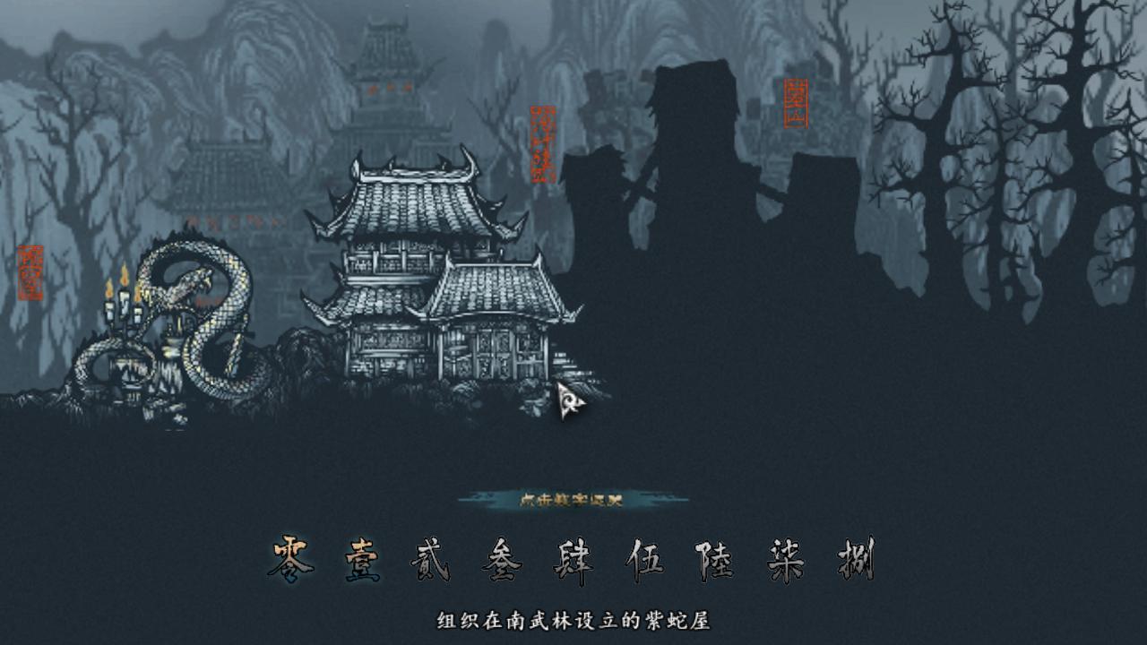 《雨血前傳蜃樓》全章節(jié)圖文攻略匯總分享