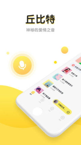 丘比特交友
