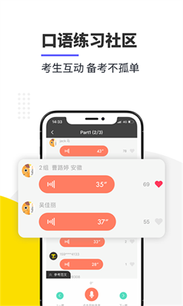 雅思口语app