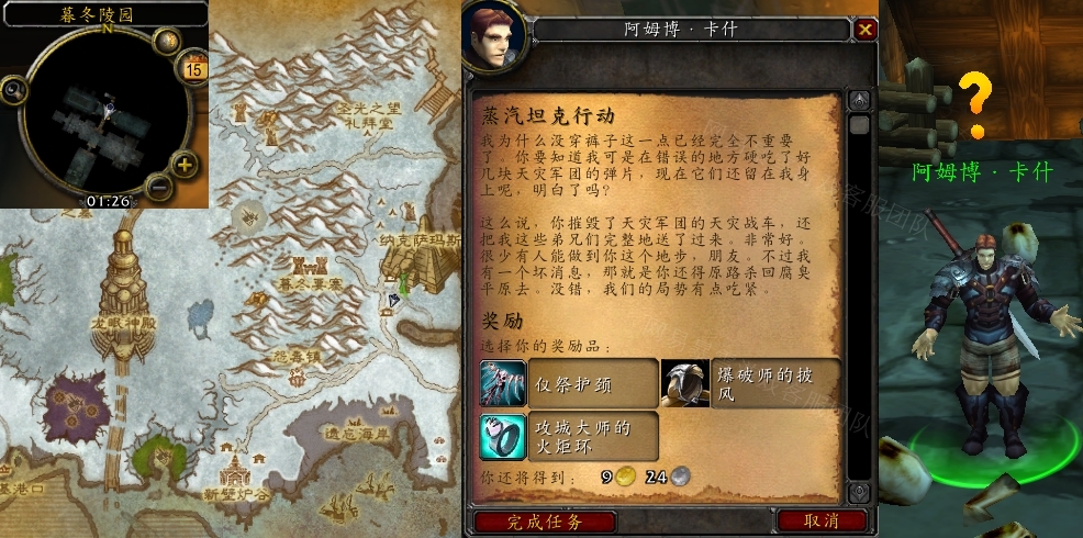 《魔獸世界》wlk蒸汽坦克行動任務(wù)攻略