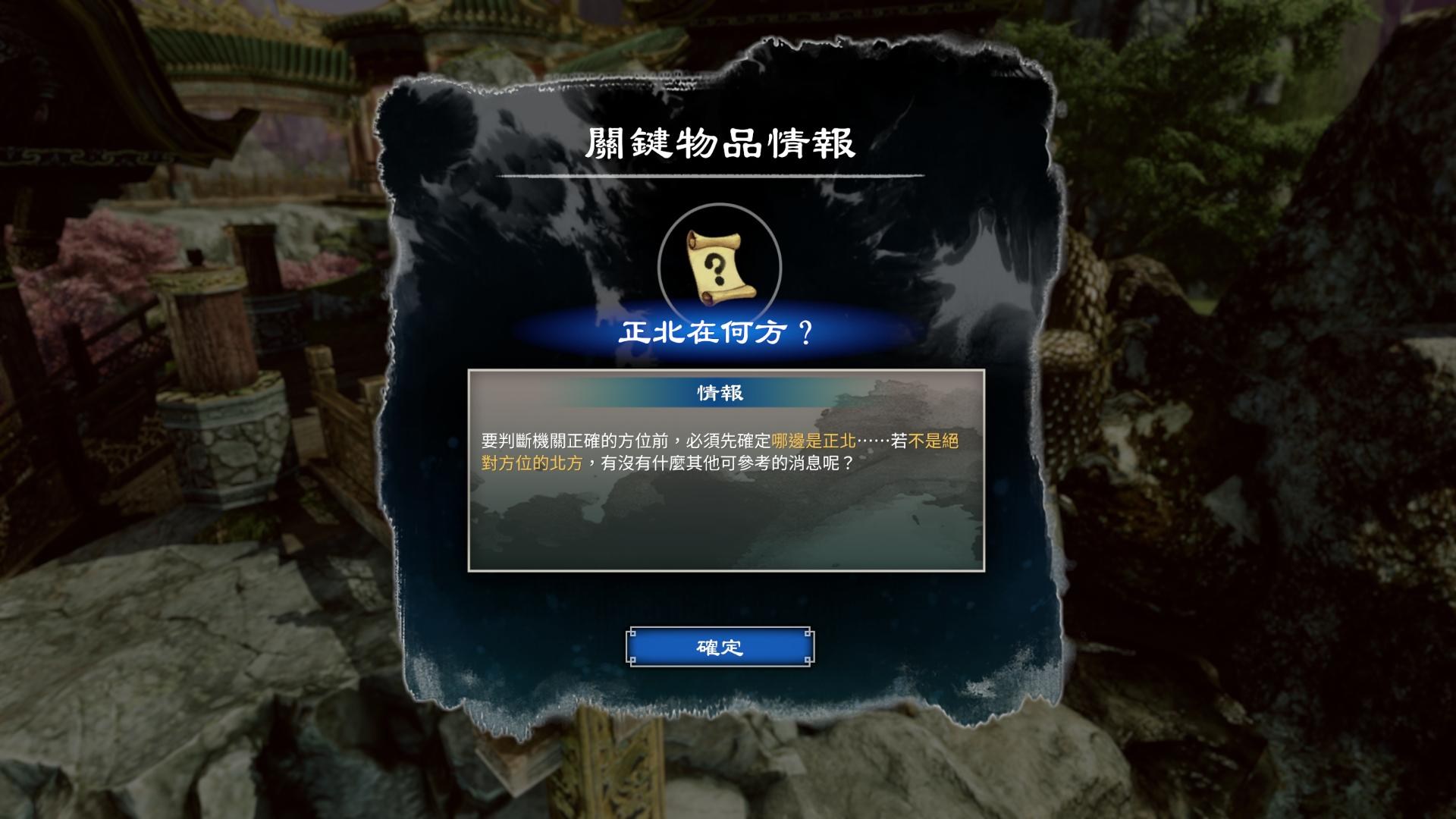 《天命奇御2》少林寺區(qū)域全支線任務攻略匯總分享