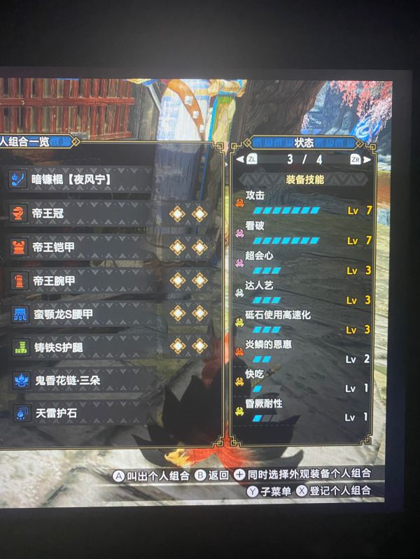 《怪物獵人崛起》操蟲棍舒適配裝一覽