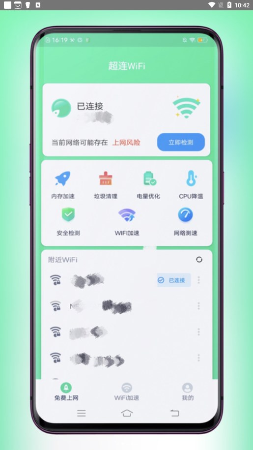 超连WiFi