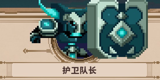 《小骨：英雄殺手》護(hù)衛(wèi)隊(duì)長小骨愜意流玩法