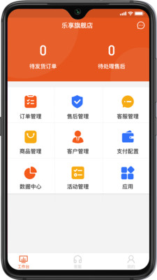 乐享科技saas