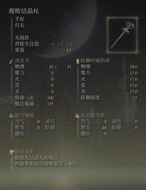 《艾爾登法環(huán)》法杖強(qiáng)度排名