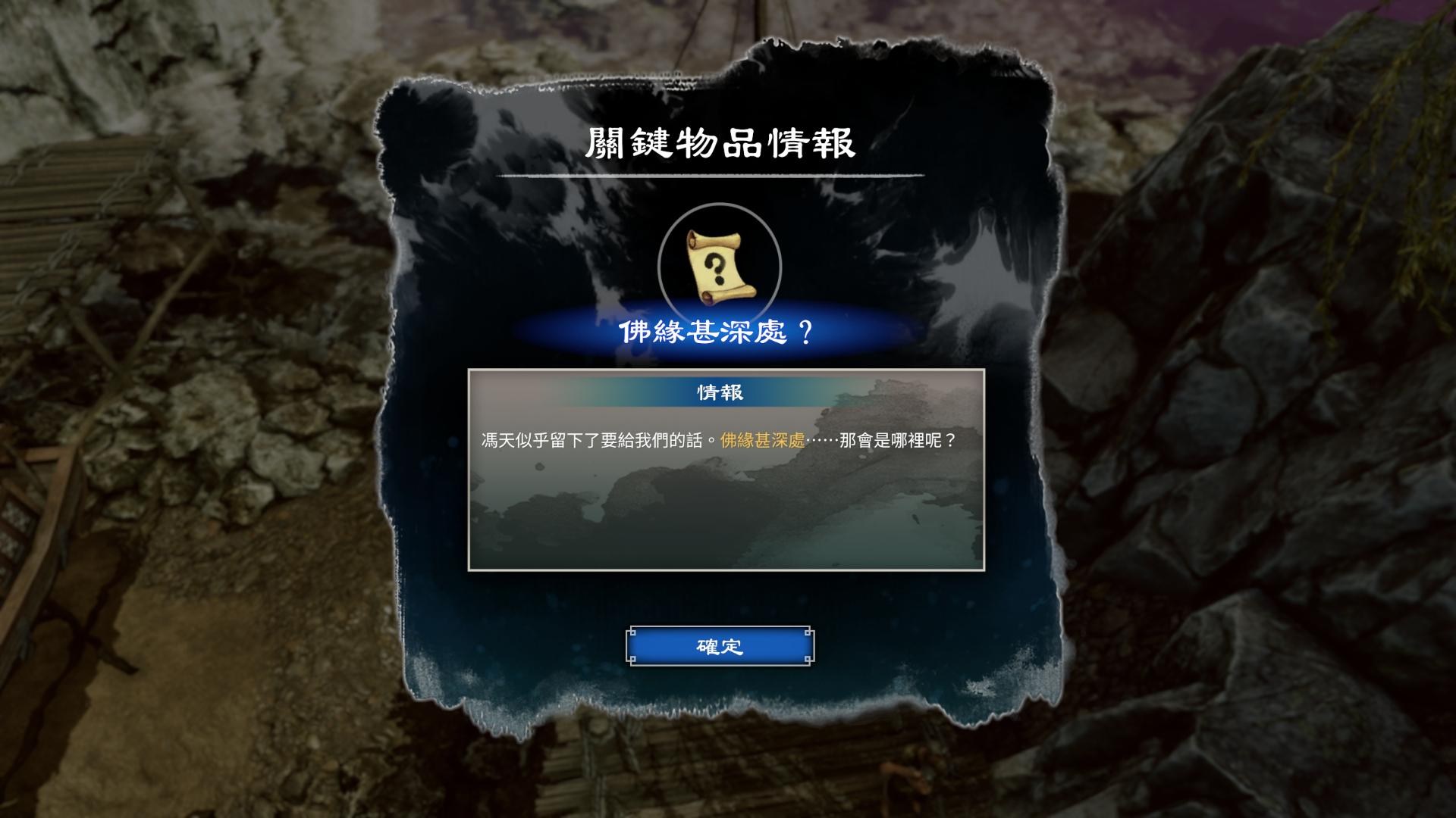 《天命奇御2》少林寺區(qū)域全支線任務攻略匯總分享