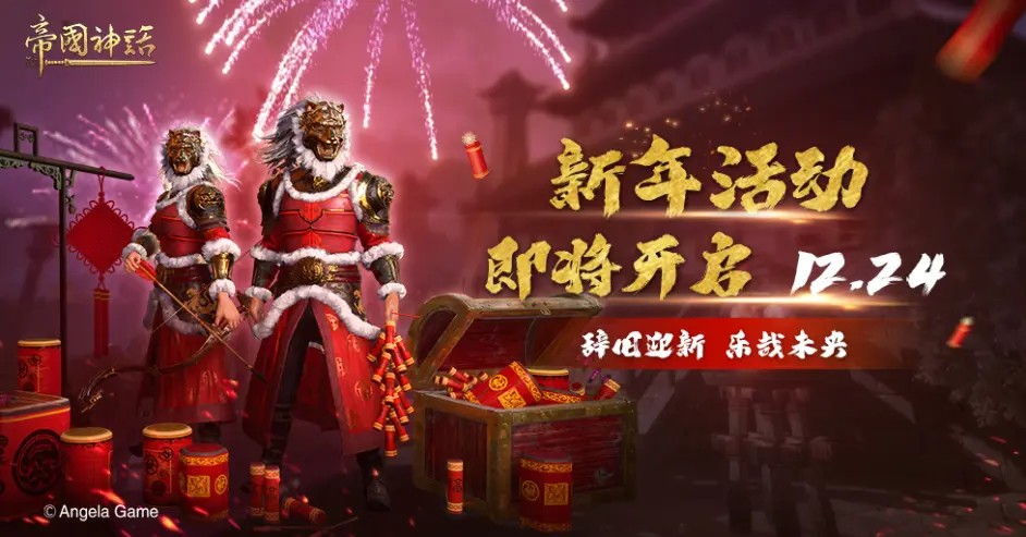 《帝國(guó)神話》2022年最新活動(dòng)匯總說(shuō)明