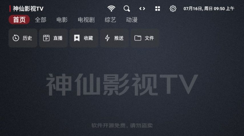 神仙影视TV