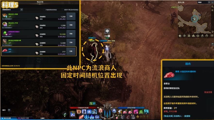 《命運(yùn)方舟》希里安炭烤牛排獲取攻略