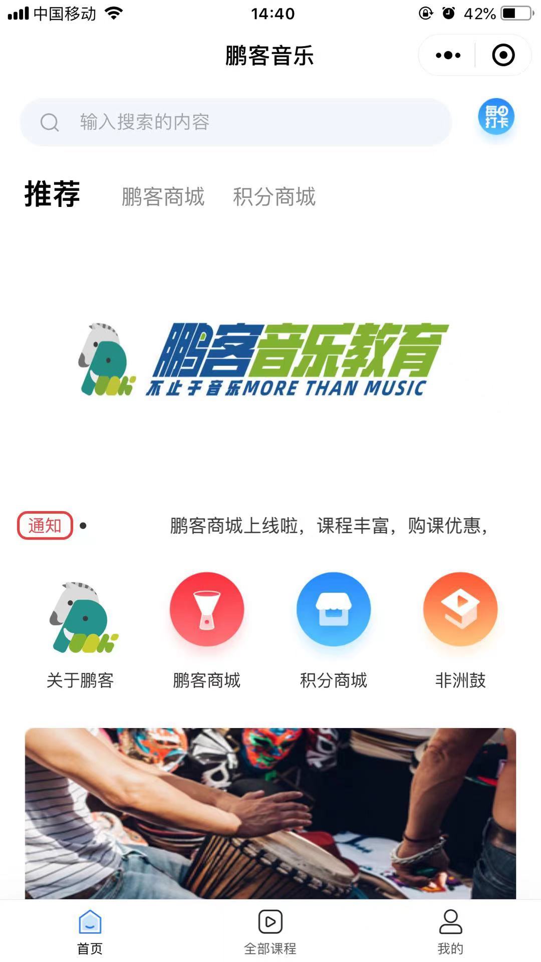 鹏客音乐