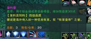 《劍網(wǎng)3》懷舊服四大馬草解析