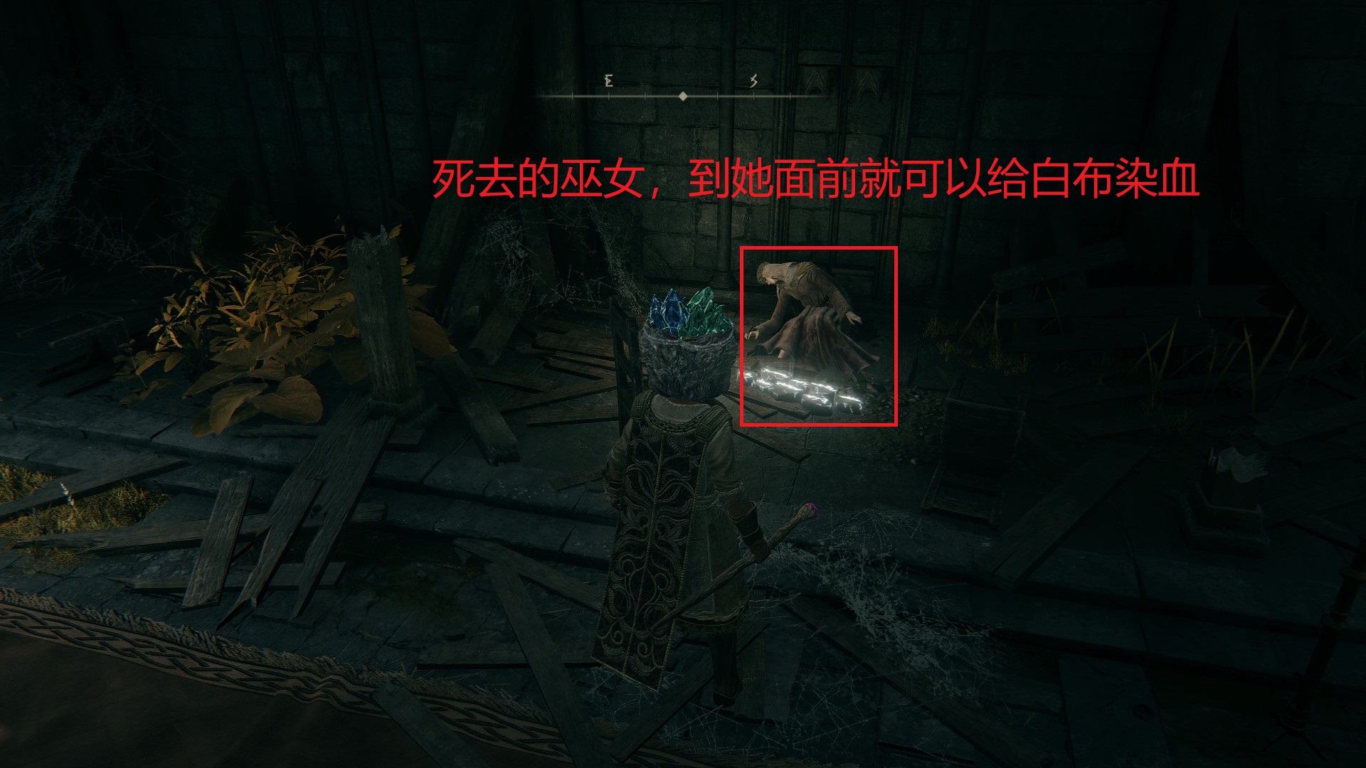 《艾爾登法環(huán)》白布怎么染血