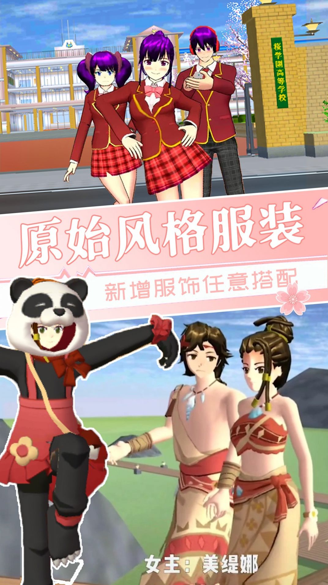 樱花校园美少女