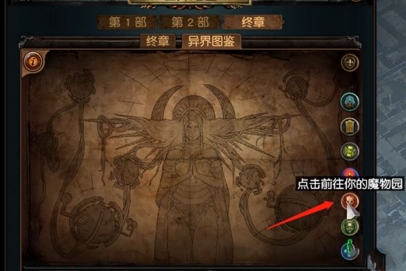 《流放之路》魔物園祭壇作用介紹