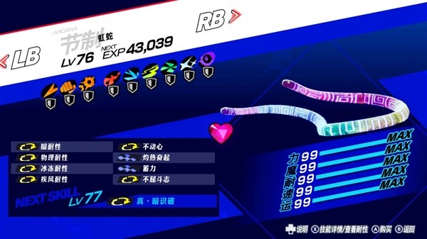 《女神異聞錄3Reload》伊麗莎白打法攻略