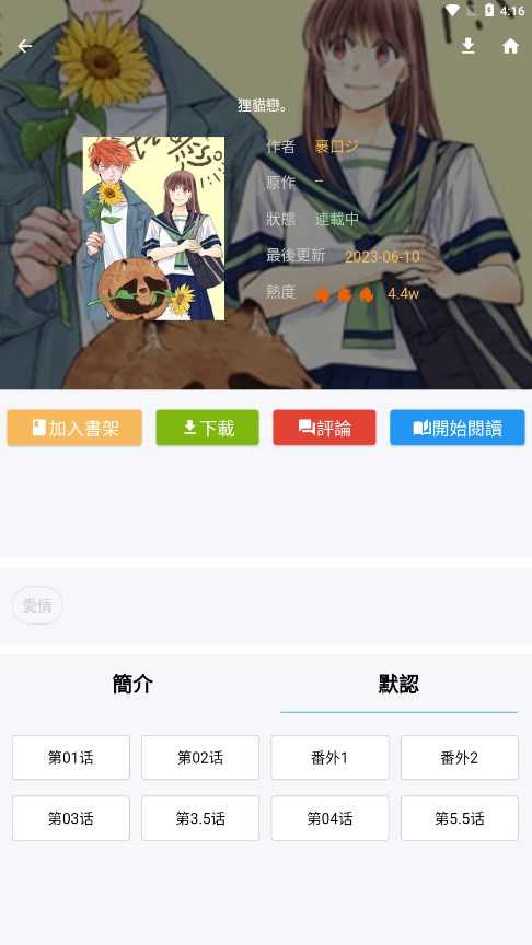 拷贝漫画纯净版