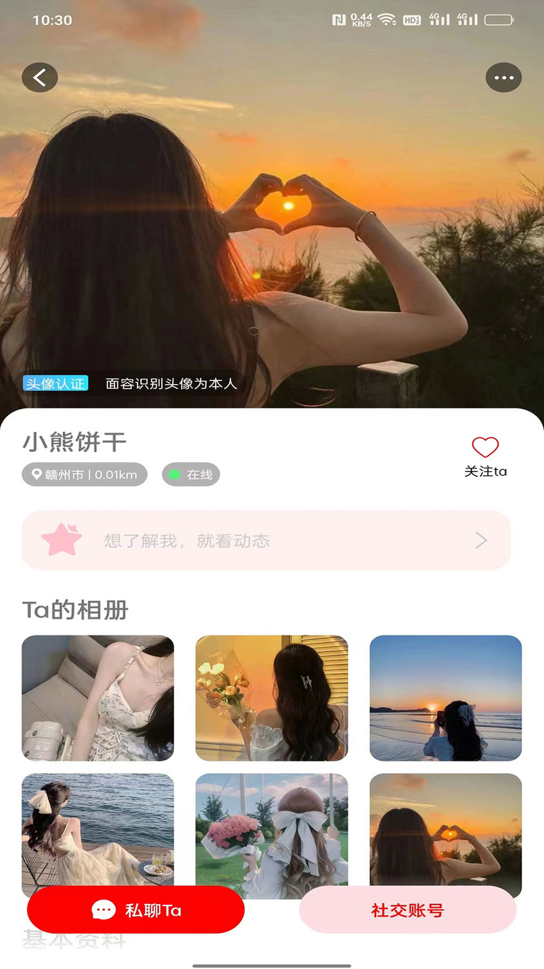 抖心交友