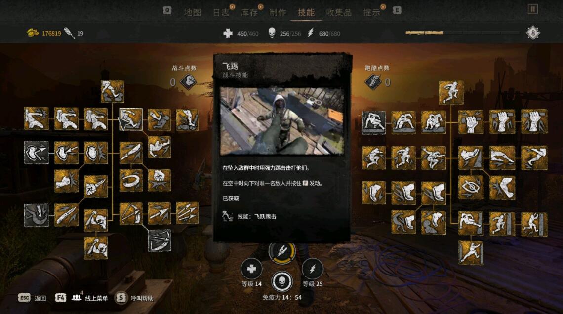 《消逝的光芒2》全部技能加點心得分享