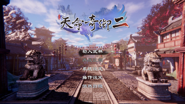 《天命奇御2》全區(qū)域任務(wù)完成方法匯總