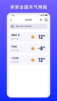 蜜秘天气