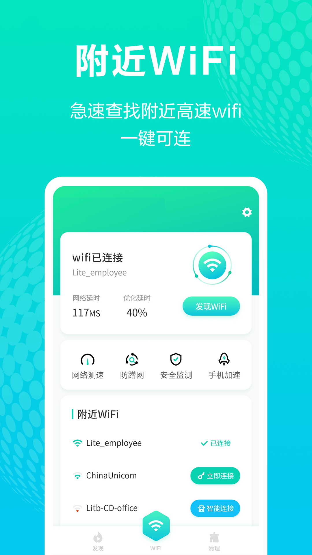 WiFi连接神器