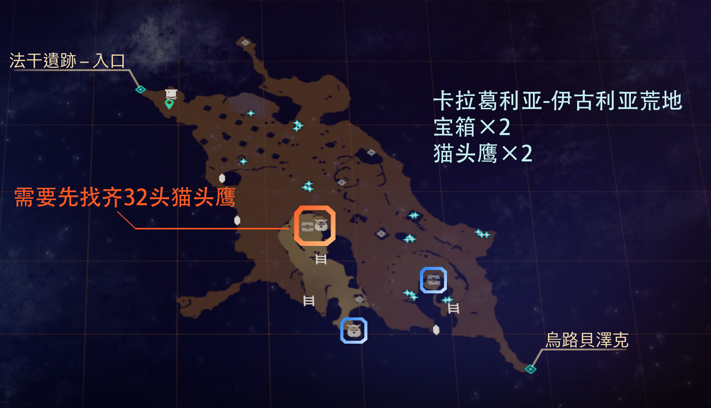 《破曉傳說》卡拉葛利亞地區(qū)寶箱位置分享