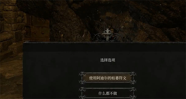 《墮落之主》阿迪爾的枯萎符文獲取方法