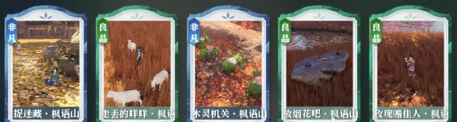 《逆水寒》大探索家探索二銀杏說全英雄攻略