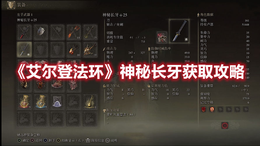 《艾爾登法環(huán)》神秘長(zhǎng)牙獲取攻略
