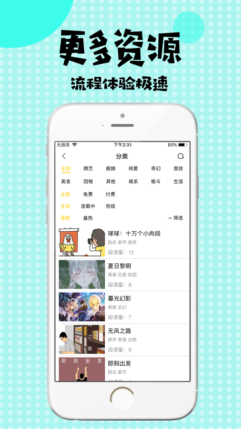 扑飞漫画官方版3.5.9