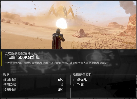 《絕地潛兵2》武器戰(zhàn)略配備選擇推薦