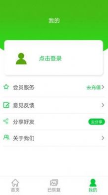 相片视频恢复app